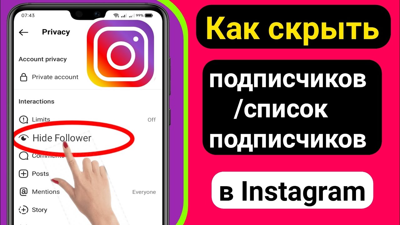 Как в инстаграмме скрыть подписки от всех. Как скрыть подписчиков в инстаграм. Как скрыть подписки и подписчиков в инстаграме. Как скрыть подписки и подписчиков в инстаграме. Как в инстаграмме скрыть подписки от подписчиков.