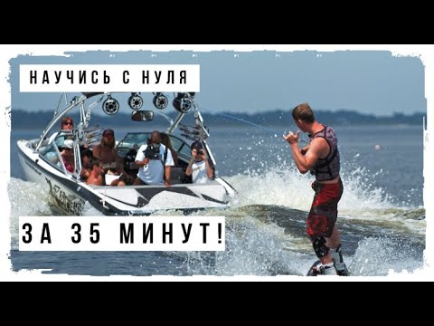 Вейкборд и водные лыжи для новичков. Перевод Learn to Water Ski and Wakeboard with April Coble Eller