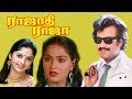 Rajadhi Raja Tamil Full Movie Rajinikanth Radha Nadhiya Ilaiyaraaja R Sundarrajan Full HD