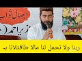 سورۃ البقرہ کی اختتامی آیت