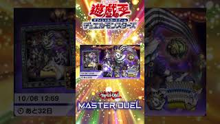 【遊戯王マスターデュエル】カイザーオンザステージ登場！！道化の一座（クラウンクラン）セット！！【#shorts 】