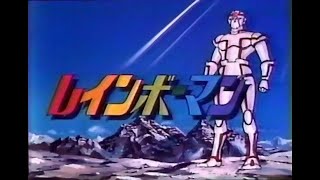 アニメ版 愛の戦士レインボーマン 提供、CM