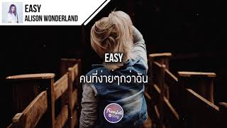 แปลเพลง Easy - Alison Wonderland