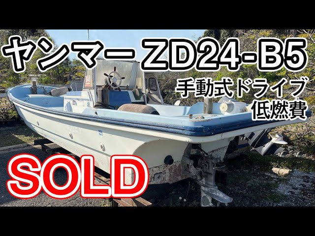 ヤンマー ZD24-B5 | 中古船ソーマッチ ヤンマー ZD24-B5 | 中古船ソーマッチ