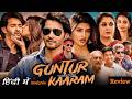 Guntur Kaaram Movie In Hindi Mahesh Babu Sreeleela Samyuktha Story Analysis And Review