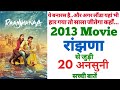 Raanjhanaa movie unknown facts interesting facts revisit Review making shooting locations Dhanush