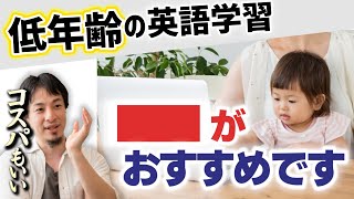 【オンライン英会話】早く始めれはネイティブに近づく訳じゃない!3歳児の限界について。出川イングリッシュに学べ!【ひろゆき子育て/育児/英検/ディズニー英語/出川イングリッシュ】