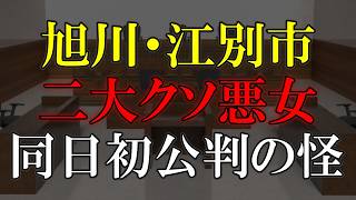 性根が腐りきった者の口から何が飛び出すか？