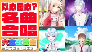 【ミクバラ】生徒会メンバーなら歌えるはず！！以心伝心せよ！！＃２【＃穴空生徒会】