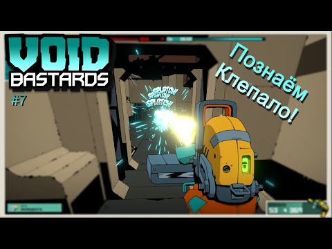Steam Community :: Video :: Void Bastards | Познаём Клепало! | №7