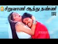Siruvaani Aathu HD Video Song சிறுவாணி ஆத்து தண்ணி Irattai Roja 