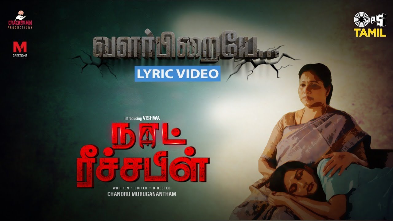 Valarpiraiyea Song Lyrics | Not Reachable 2022