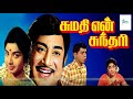 Sumathi En Sundhari 1971 Tamil Full Movie Sivaji Ganesan Acting