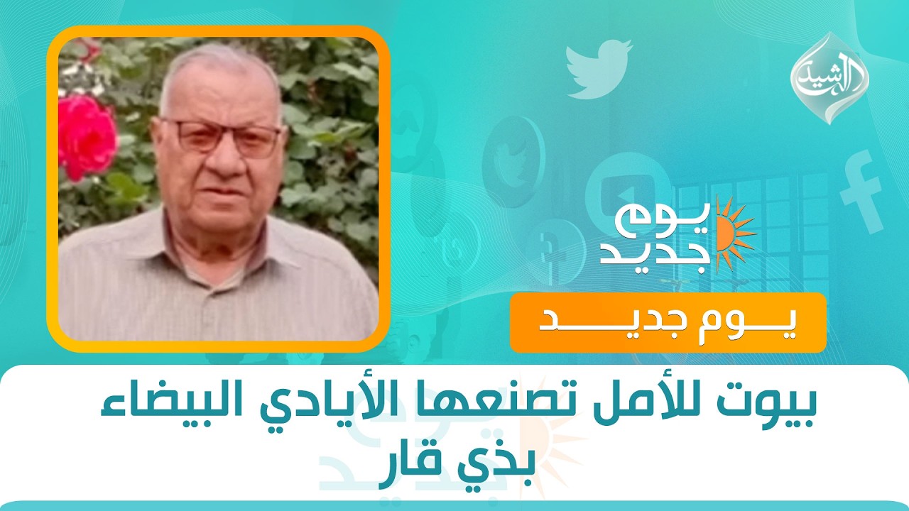 فيديو | يوم الأديب العراقي ذاكرة وطن تُكتب بالكلمة ووعي يتجدد عبر الأجيال