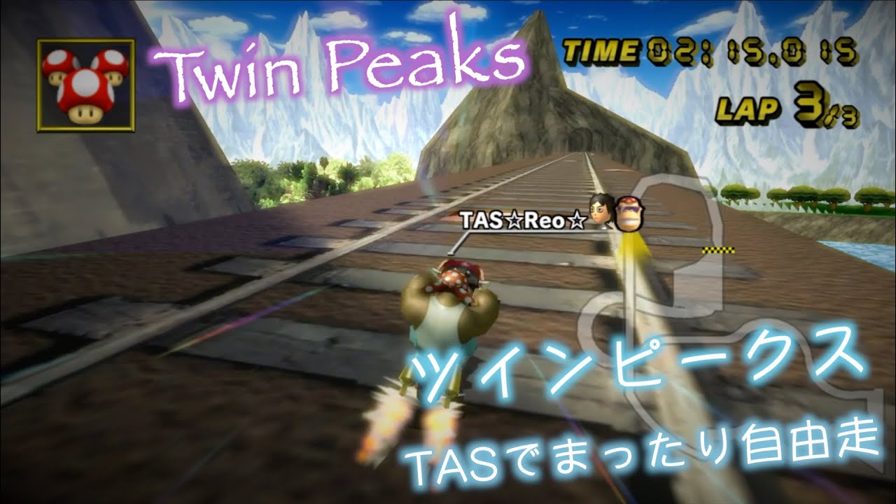 [MKWii CT] Twin Peaks v1.3 (Tool-Assisted)