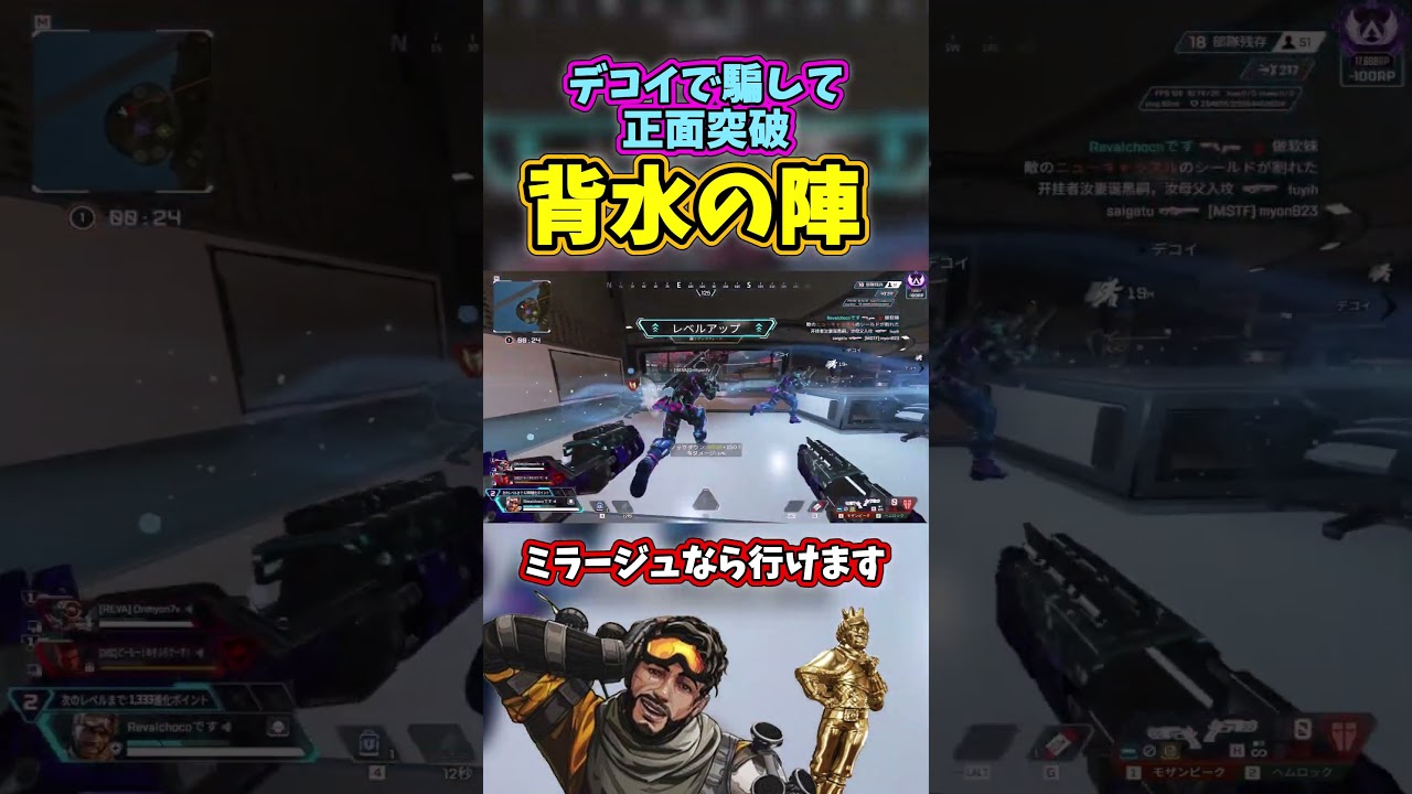 【Apex】追い詰められたときに刺さるデコイの使い方。ミラージュ解説 #shorts