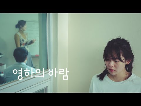 영하의 바람 (Sub-zero Wind) 메인 예고편