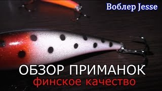 Воблер jesse cobra