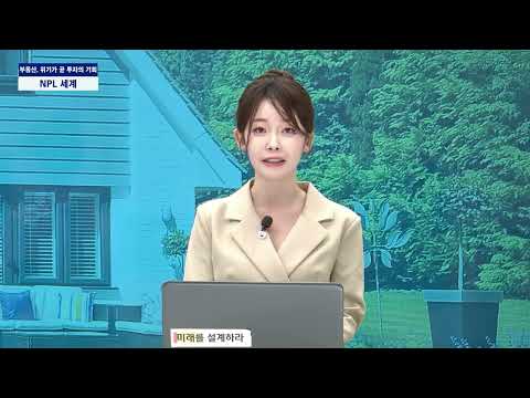 [NPL투자 가이드] 일반인은 모르는 '확정채권양도등기' 비밀 | NPL 사후정산으로 시흥 상가 수익 챙기는 법