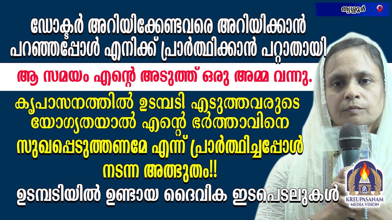 ഡോക്ടർ അറിയിക്കേണ്ടവരെ അറിയിക്കാൻ പറഞ്ഞപ്പോൾ എനിക്ക് പ്രാർത്ഥിക്കാൻ പറ്റാതായി.