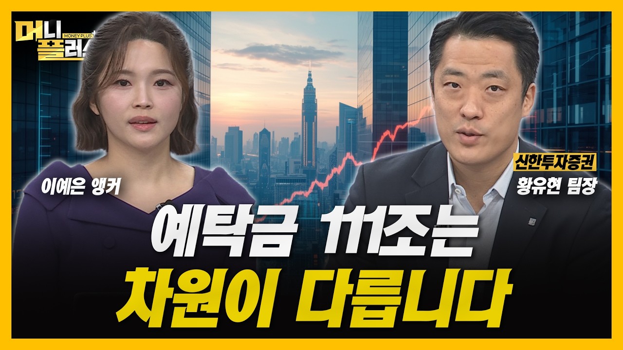 [머니플러스] 미국 기술주 급락에도 흔들리지 않는 증시…지금 시장의 힘은 어디서 나오나