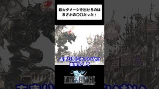 FF1から6で最も大きなダメージを出せるジョブ