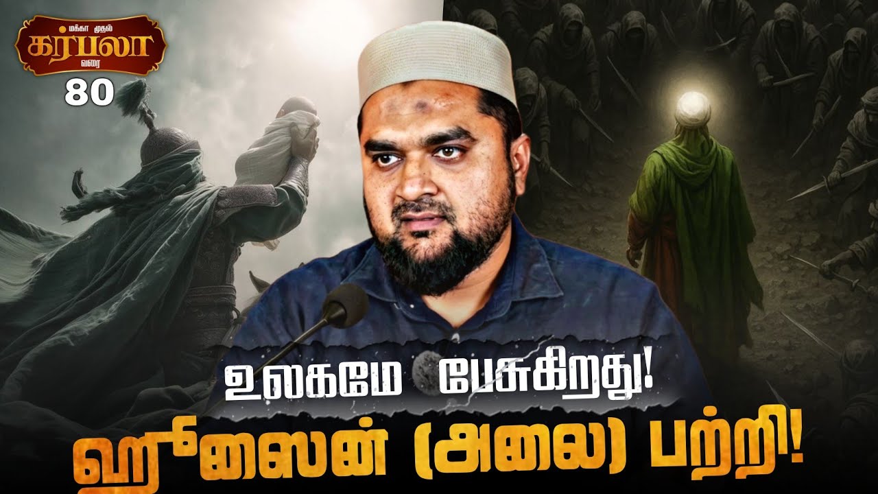 #SM423 | குர்ஆனை புரிய ஹூஸைன் (அலை)யை படிக்க வேண்டும்! | கர்