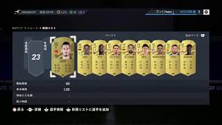 FIFA23パック開封