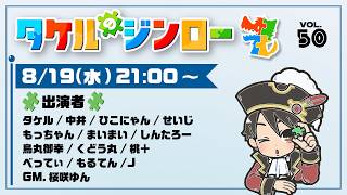 【しんたろー視点】タケルさん主催zoom人狼 8/19