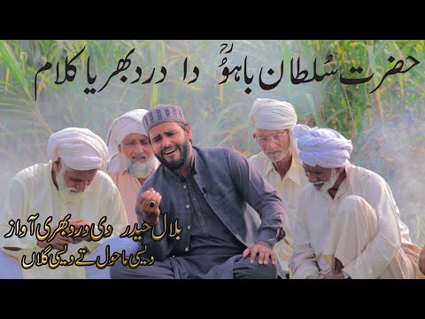 Bilal Haider|Bismillah Isam Allah Da.|Kalam  Hazrat Sultan Bahu Bilal Haider|Punjabi Kalam Bilal hdr