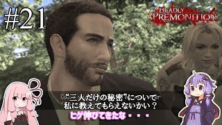 「連邦特別捜査官の琴葉茜や。」ep21【Deadly Premonition】