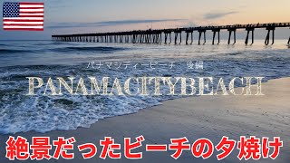 パナマシティビーチ後半編｜失敗グルメから絶景サンセットまで！【家族ロードトリップVlog】