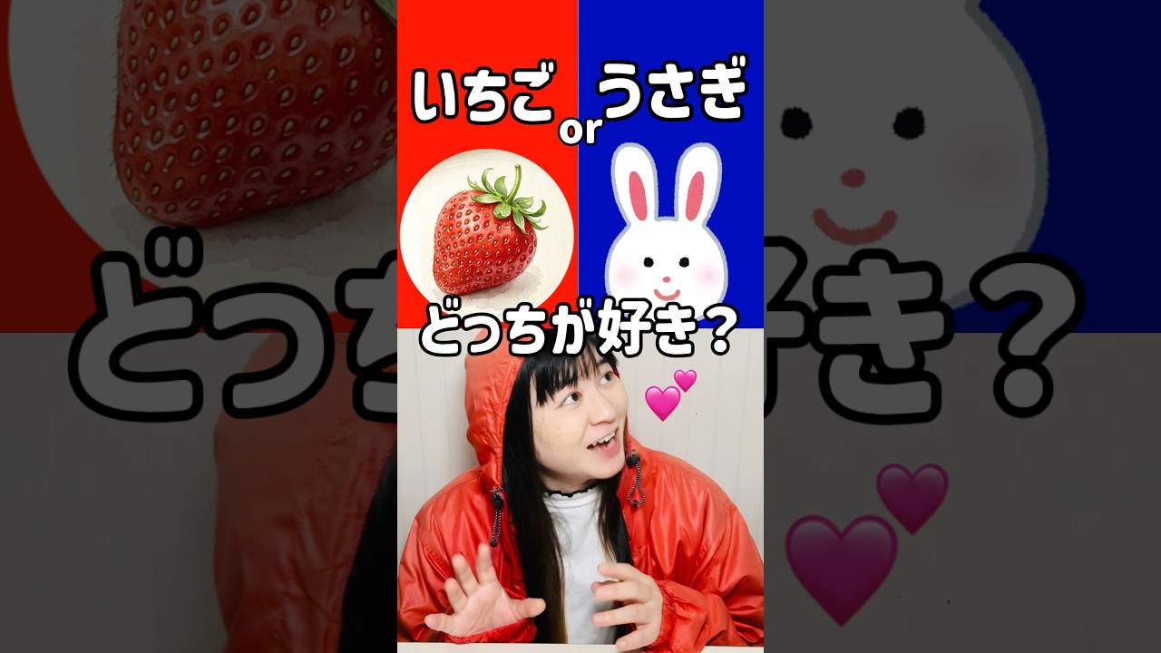まいぜんシスターズ実写版/究極の選択‼️いちごとうさぎどっちが好き？最後どうすればいいのwww