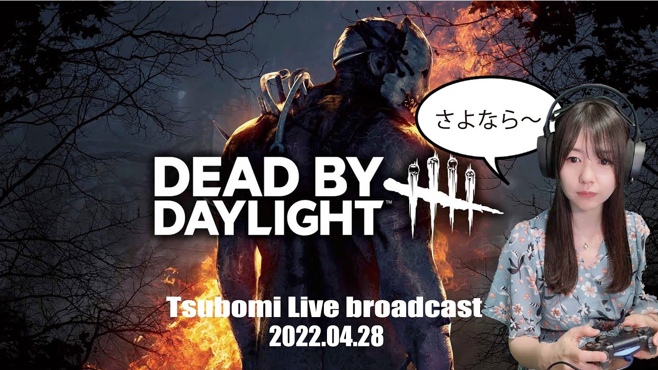 つぼみのラスト放送  やらされてませ〜ん のライブ配信