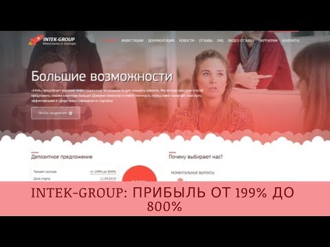 Intek-Group.Net отзывы 2019, mmgp, обзор, Прибыль от 199% до 800%!