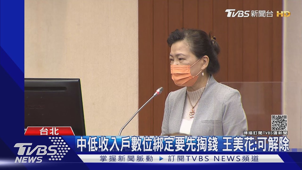 數位五倍券綁金融卡要先掏錢挨轟 王美花:中低收入戶可解除