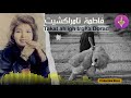 Fatima TAMRRAKCHIT Lhem Ortn Sol Nra