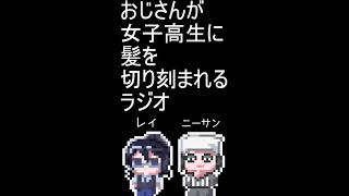 2026/5/4 仄暗ラジオ番外編　#shorts