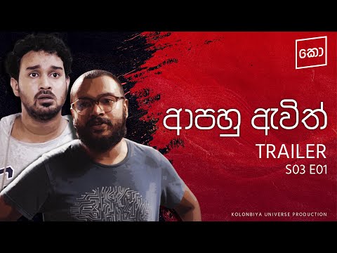 Kolonbiya - කොළොංබියා | S03 E01 Trailer