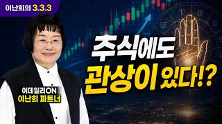 이난희의 333 164회260725
