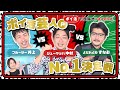 【100万円ポイ活芸人企画】芸能界最強のポイ活芸人は一体誰なんだ ハイレベルなポイ活対決を刮目せよ