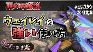 [VALORANT]ウェイレイのキルがとれる動きと、勝てる思考を解説！！！！