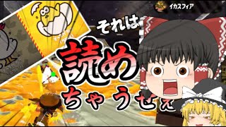 【スプラトゥーン2】30秒実況チャレンジPart55【ゆっくり実況動画】