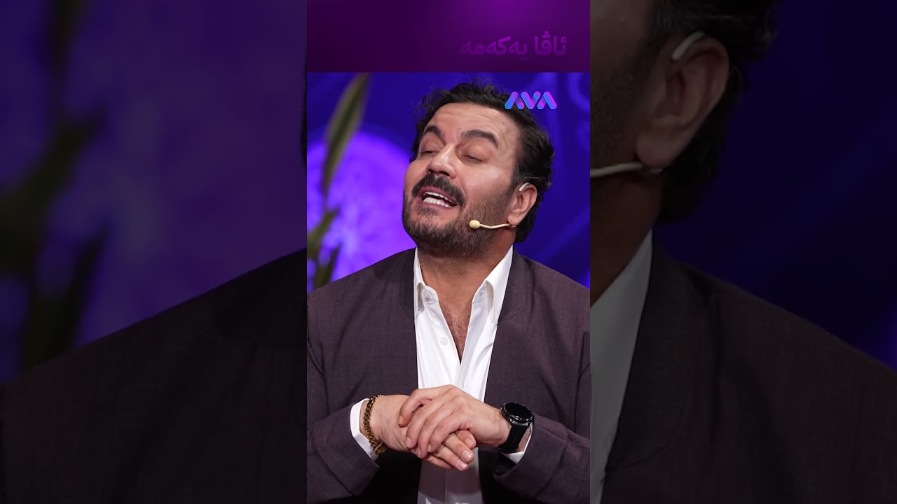 ڤیدیۆ | هەوراز لێرە نییە نەدەبوایە بێم