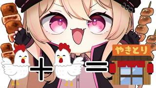 【 #雑談 】ここだけの話、焼き鳥って…ビールに合うらしいんですよ…！！ #晩酌 #vtuber