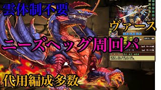 【パズドラ】ゼウス＝ヴァースでニーズヘッグ周回編成！