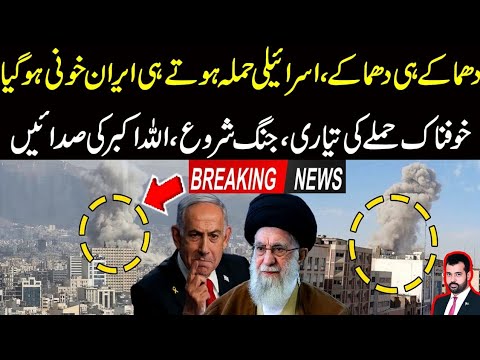 Iran per hamla, Khofnak sort e hal, Jang shuru, Breaking news, Details by Usama Ghazi