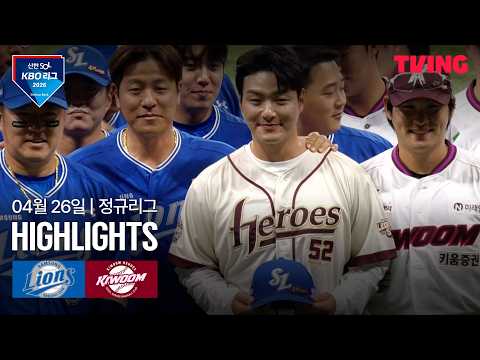 키움 VS 삼성 2:0 KBO 스포츠하이라이트