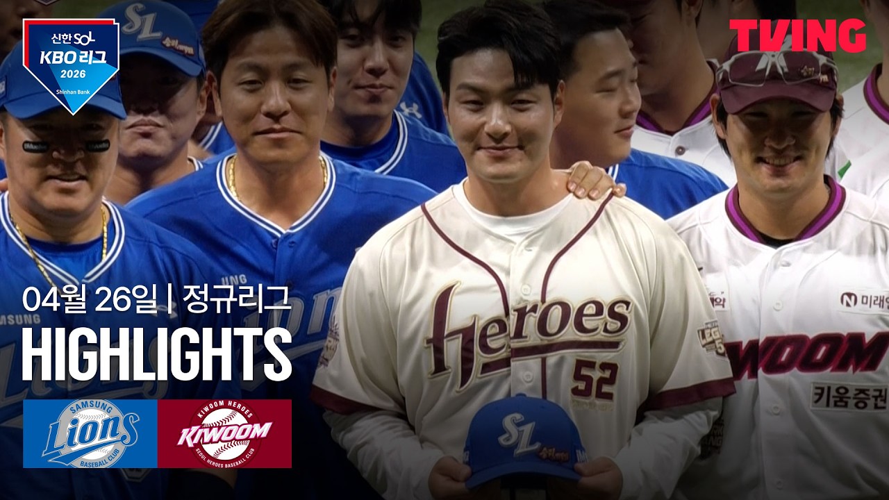 ⚾ [KBO] 삼성 vs 키움 하이라이트
