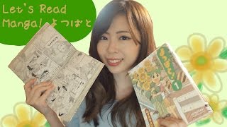 Let's Read Manga in Japanese #Yotsubato ┃FULLY in JAPANESE